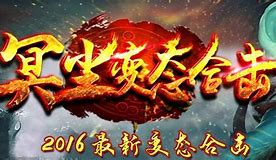 合击传奇私服放不出来合击
